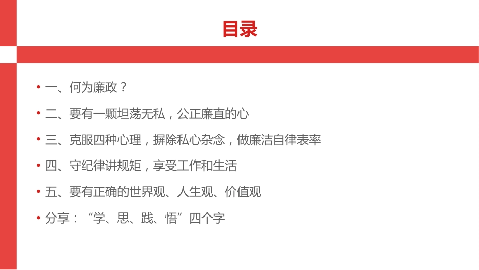 党风廉政建设党课课件[共33页]_第2页