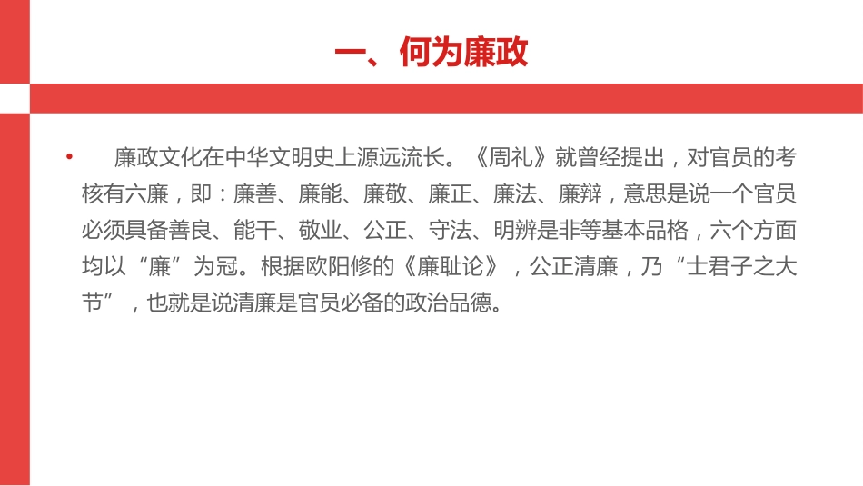 党风廉政建设党课课件[共33页]_第3页