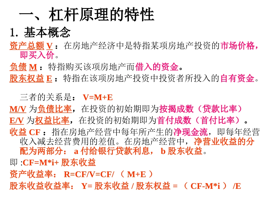 房地产行业知识讲义5个ppt9[共52页]_第3页