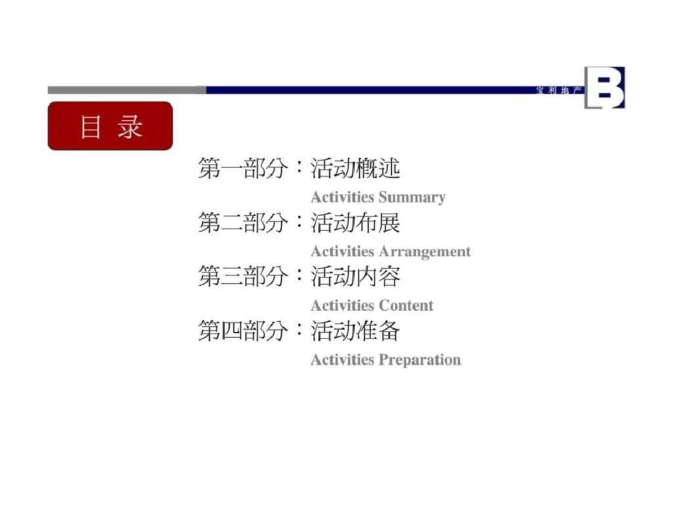 嵩基鸿润城项目销售中心开放活动方案文档资料_第2页