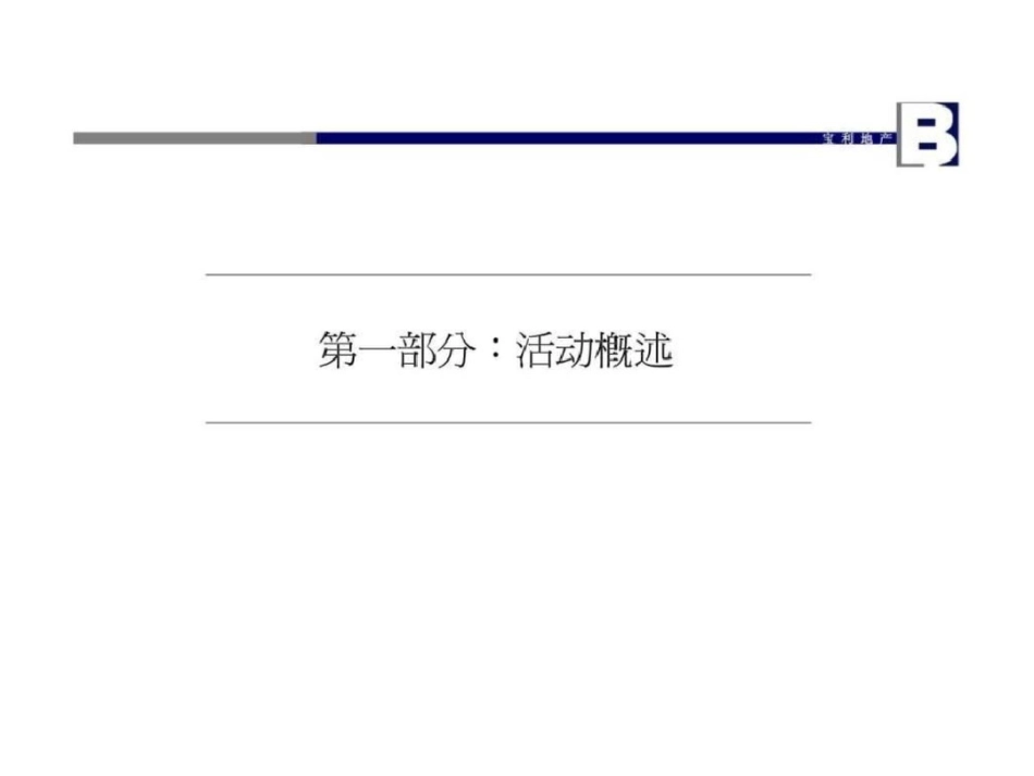 嵩基鸿润城项目销售中心开放活动方案文档资料_第3页