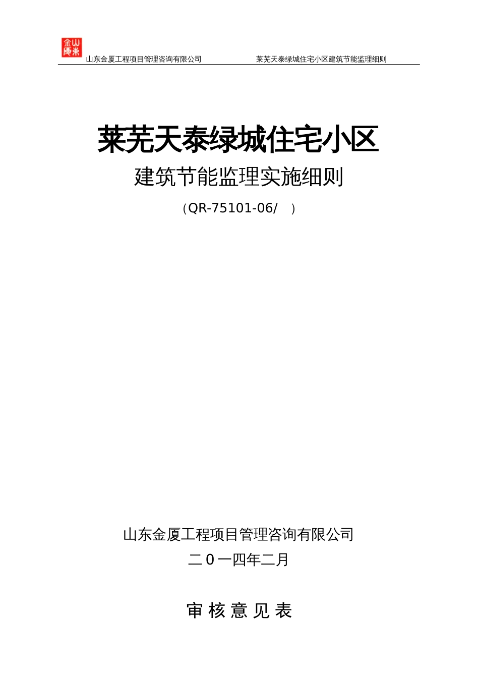 建筑节能实施细则[共10页]_第1页
