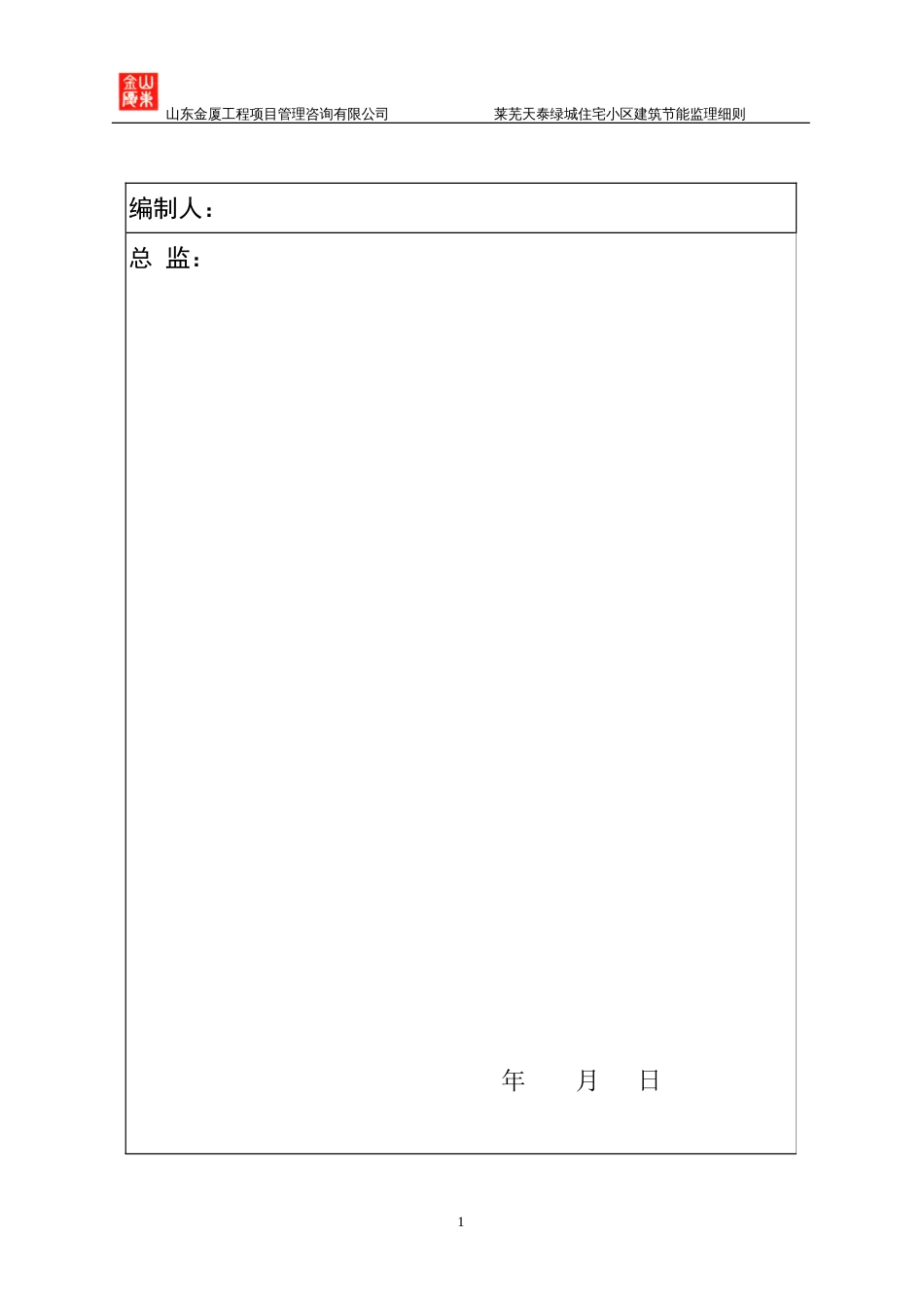 建筑节能实施细则[共10页]_第2页