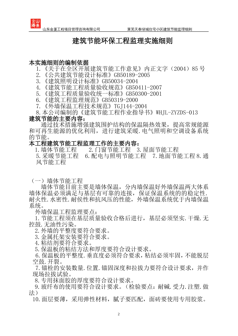 建筑节能实施细则[共10页]_第3页