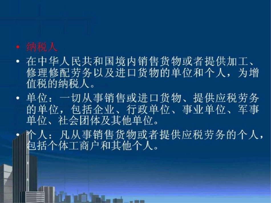 国税基本知识.ppt文档资料_第3页