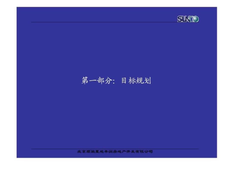 北京蓝调项目营销策划提报方案文档资料_第3页