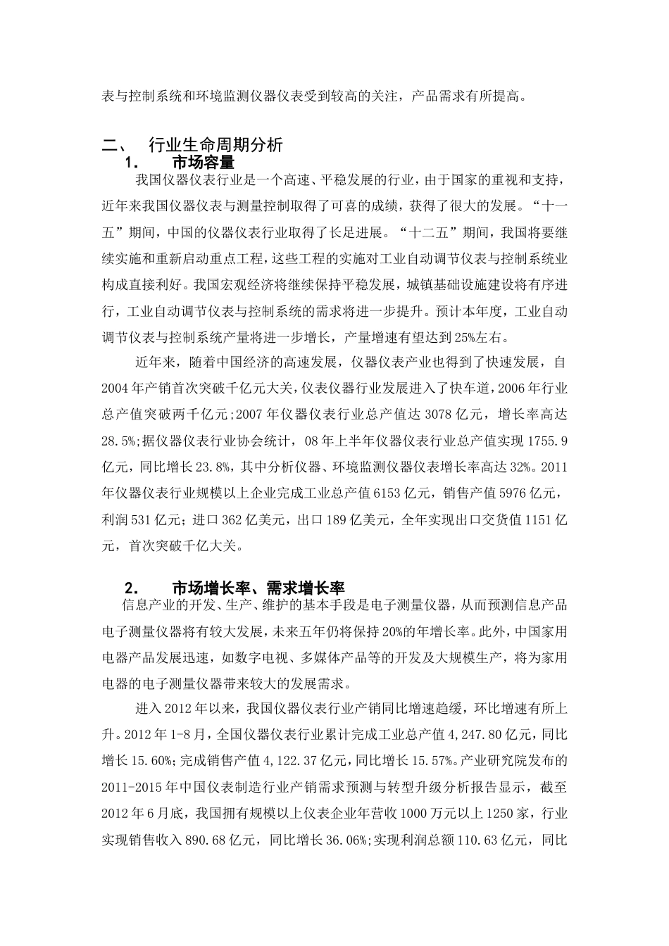 我国仪表仪器行业的分析报告[共8页]_第2页