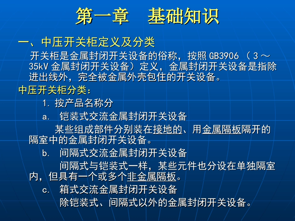 成套电气高低压开关柜知识[共72页]_第3页