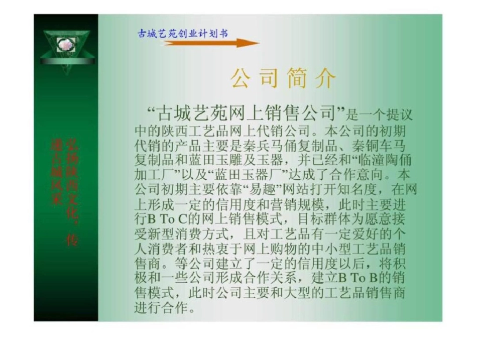 古城艺苑创业计划书文档资料_第3页