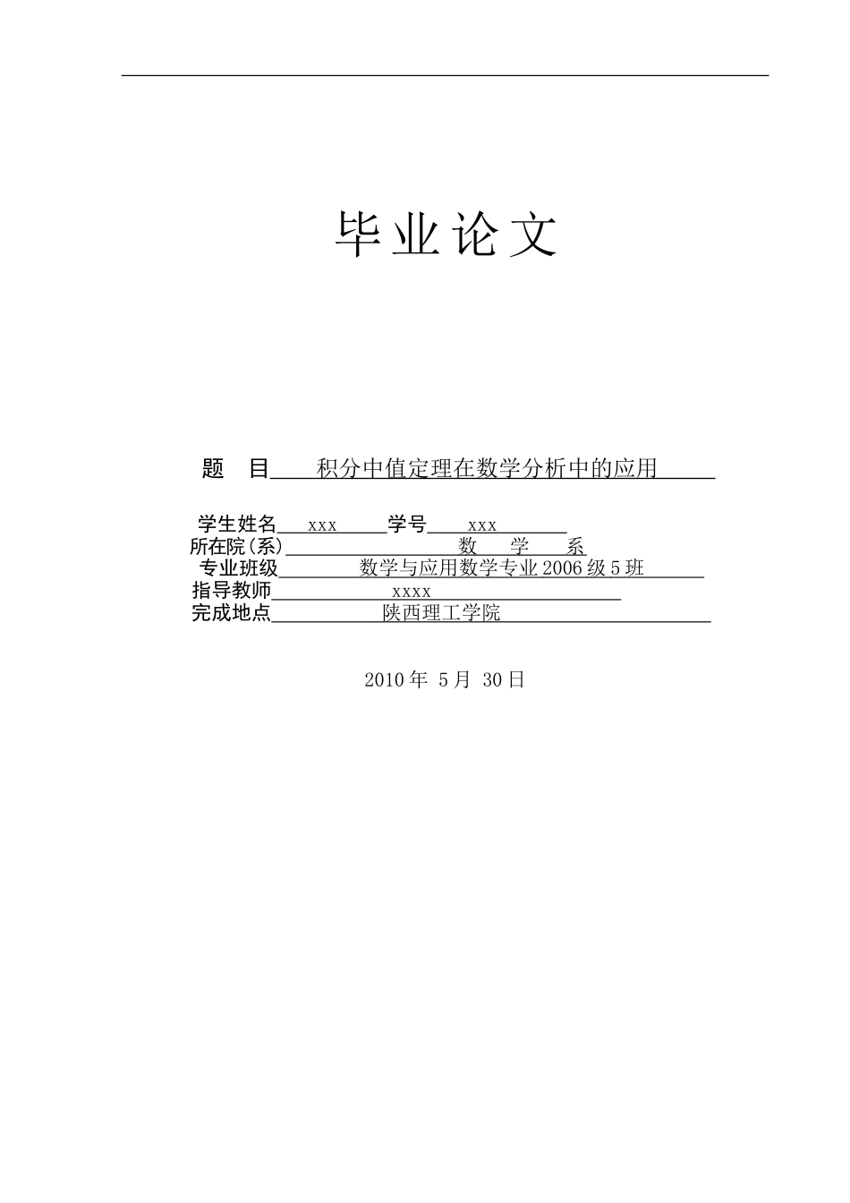 数学分析优秀论文：中值定理的讨论_第1页