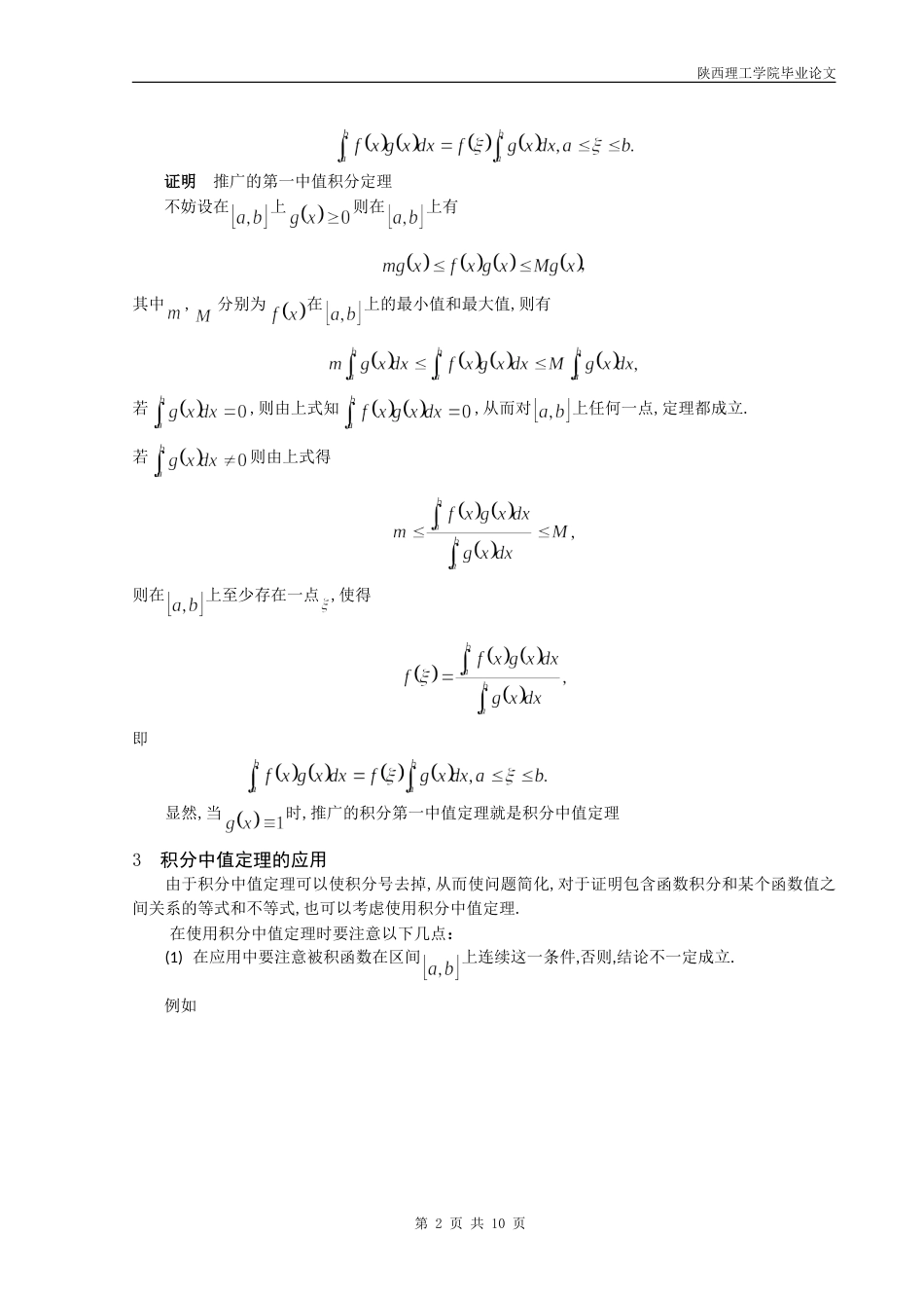 数学分析优秀论文：中值定理的讨论_第3页