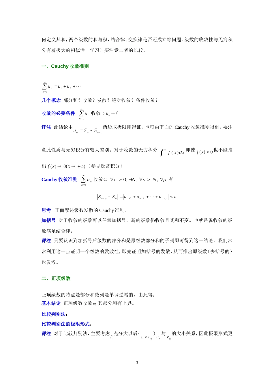 数学分析复习提纲全部版_第3页