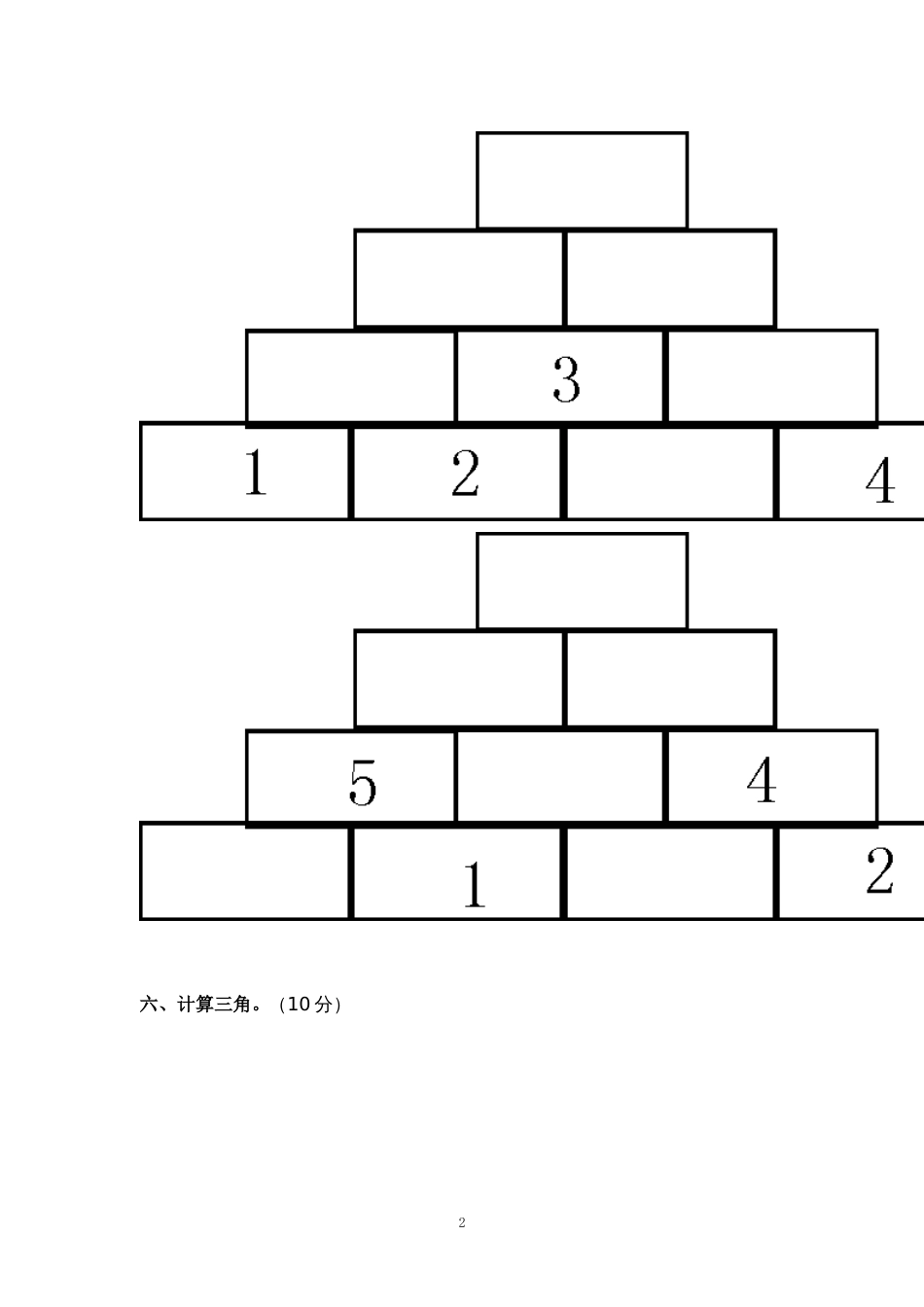 沪教版小学一年级数学下册试卷期末复习[共59页]_第2页