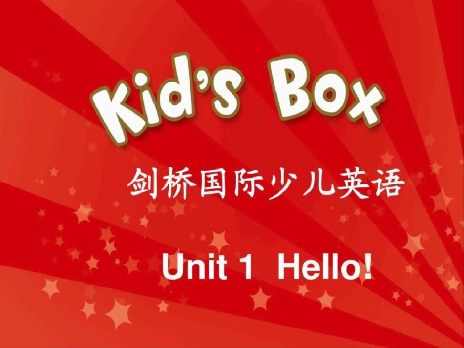 国际少儿英语一级1单元文档资料_第1页