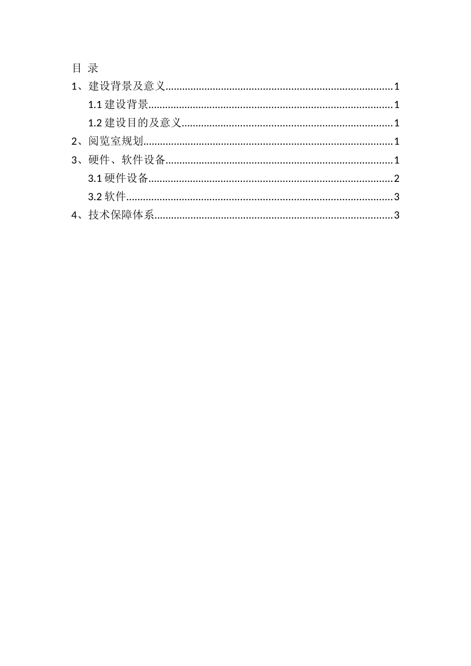 电子阅览室建设方案[共5页]_第2页