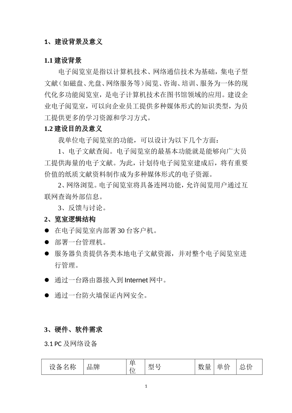 电子阅览室建设方案[共5页]_第3页