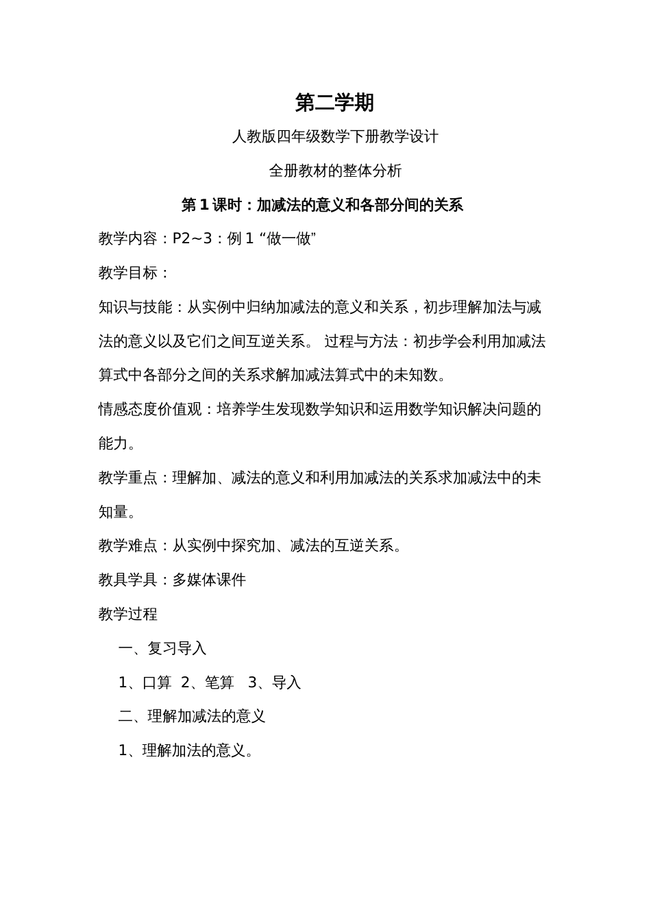 人教版小学四年级数学下册教案全册[共90页]_第1页