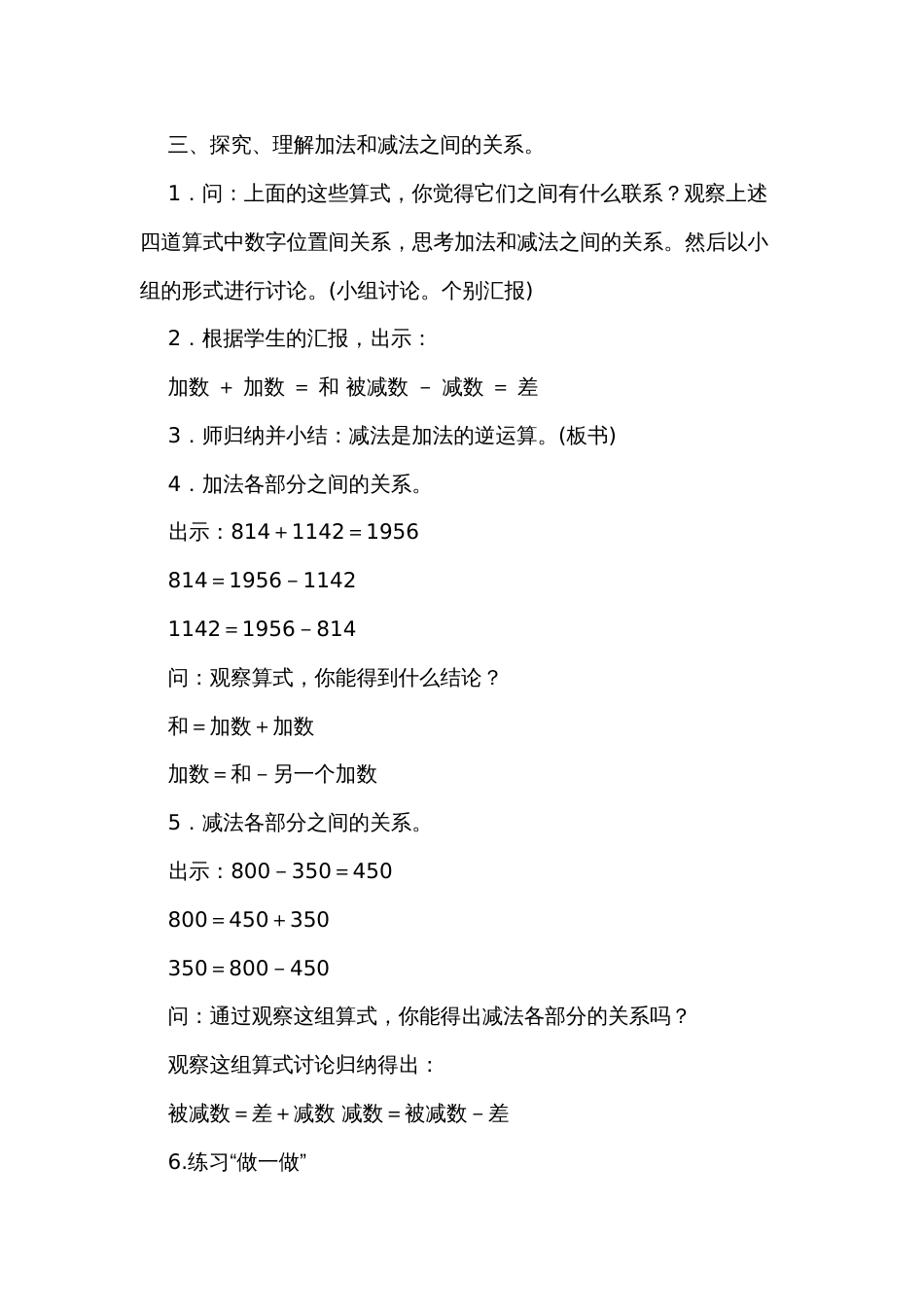 人教版小学四年级数学下册教案全册[共90页]_第3页