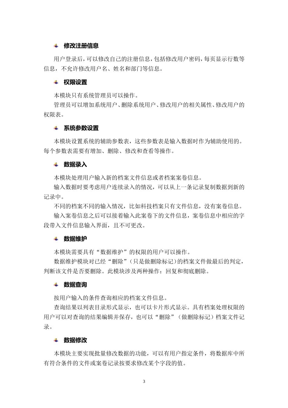 档案管理系统UML实训报告_第3页