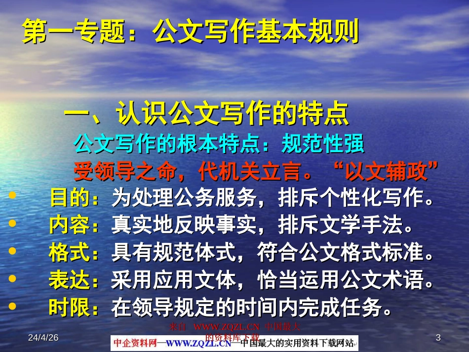 办公室工作规范与技巧培训（80页）_第3页