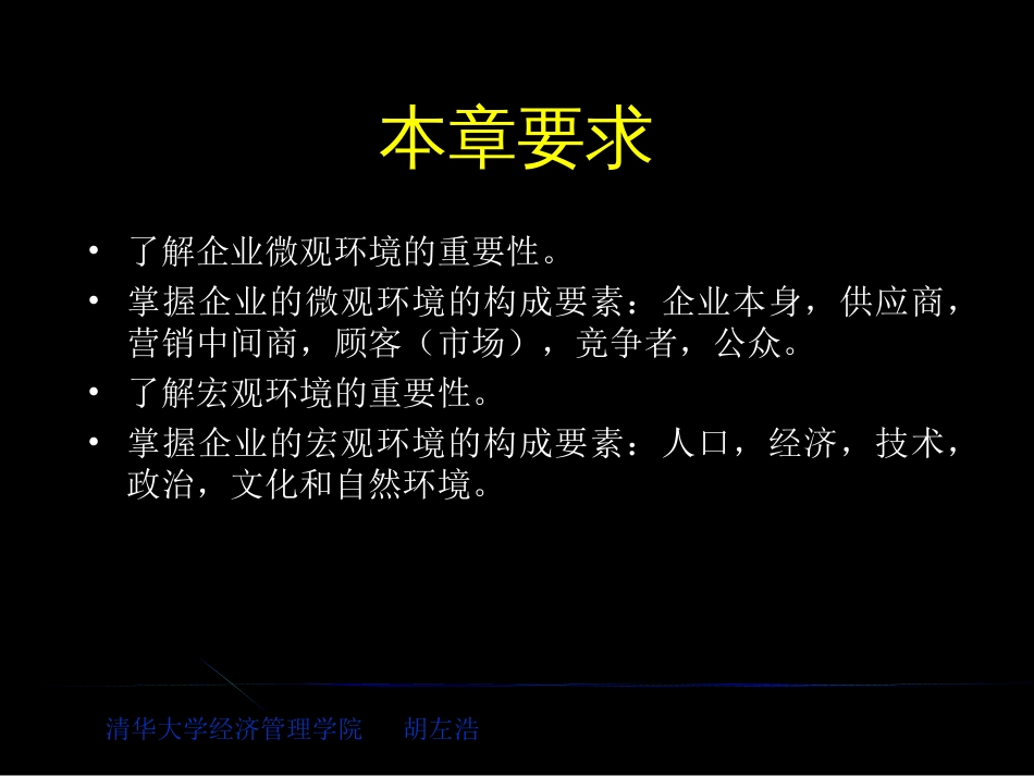 扫描营销环境[共62页]_第2页