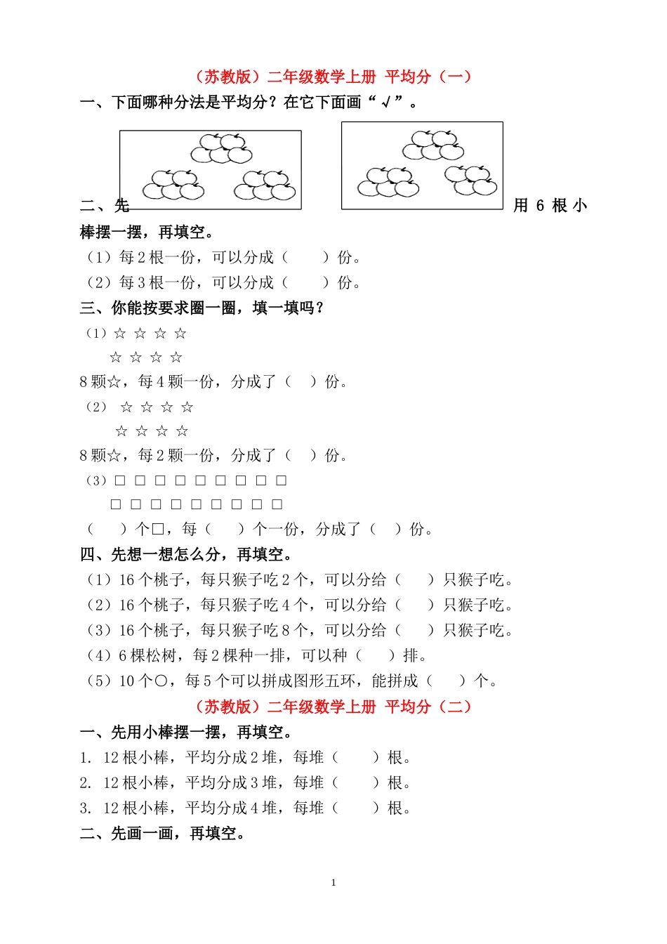 二年级数学平均分及初步认识除法的练习题[共5页]_第1页