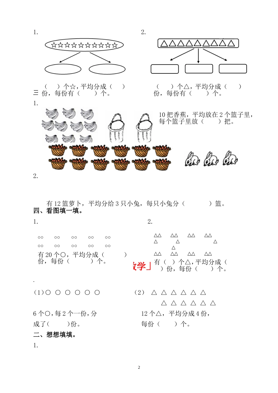 二年级数学平均分及初步认识除法的练习题[共5页]_第2页