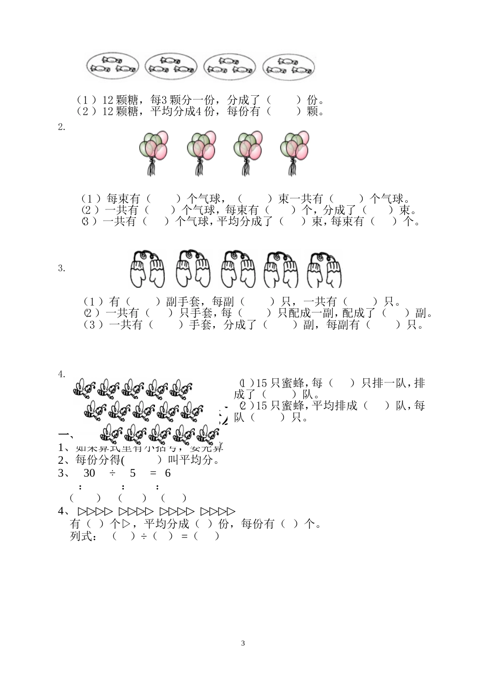 二年级数学平均分及初步认识除法的练习题[共5页]_第3页