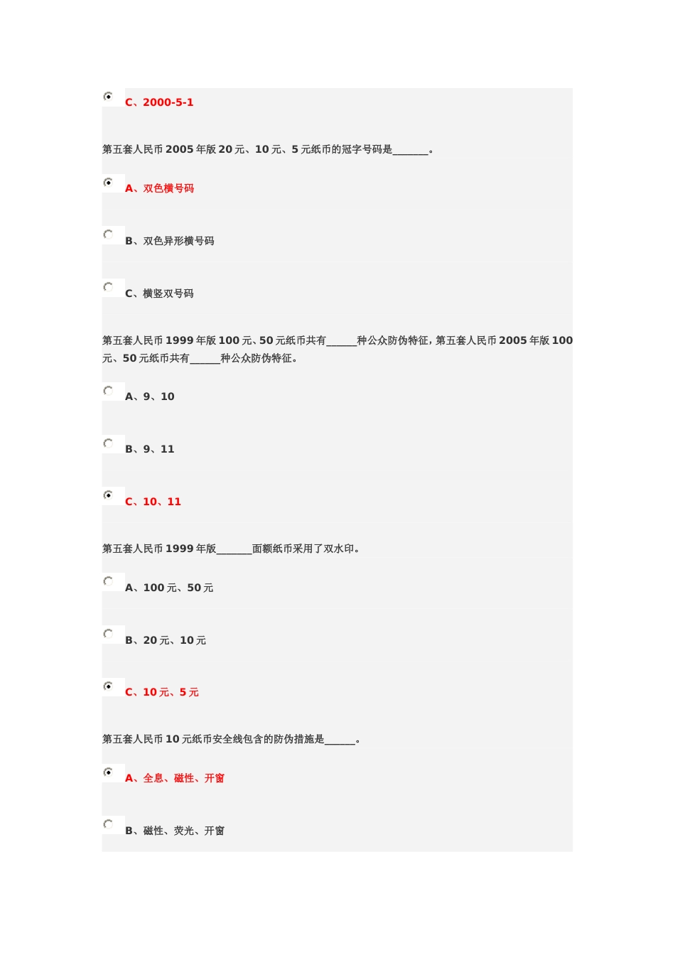 反假币考试题2[共14页]_第2页