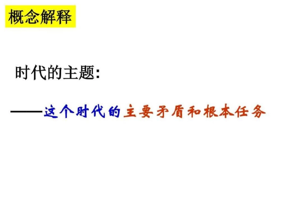 和平与发展时代的主题完稿文档资料_第3页