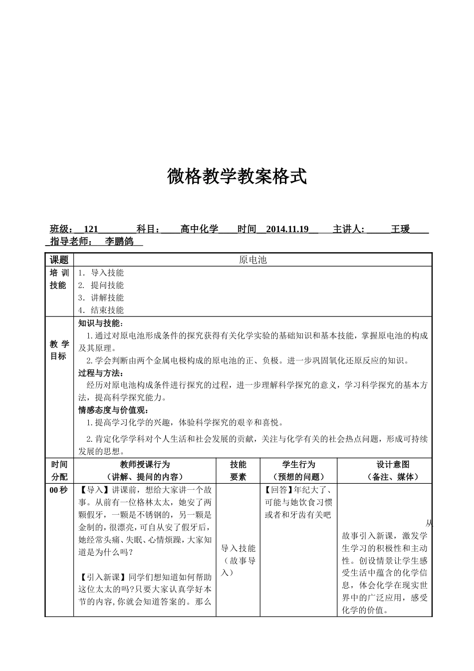 微格教学教案格式[共6页]_第2页