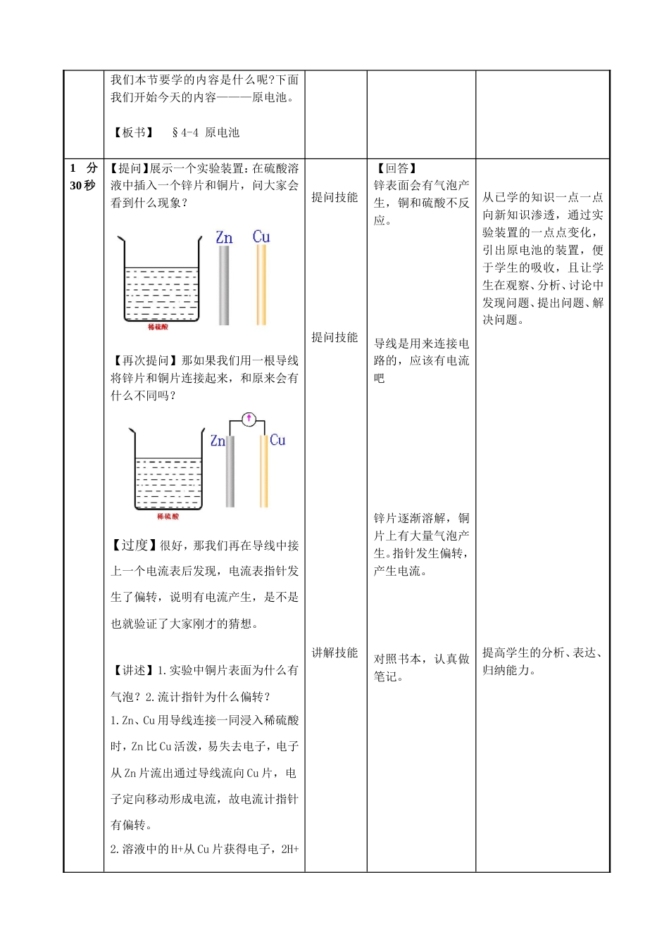 微格教学教案格式[共6页]_第3页