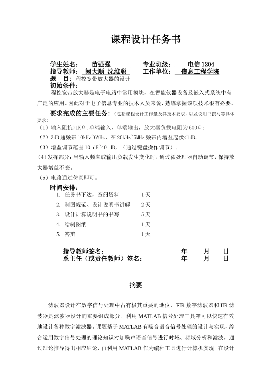 含噪声的语音信号分析与处理设计_第1页