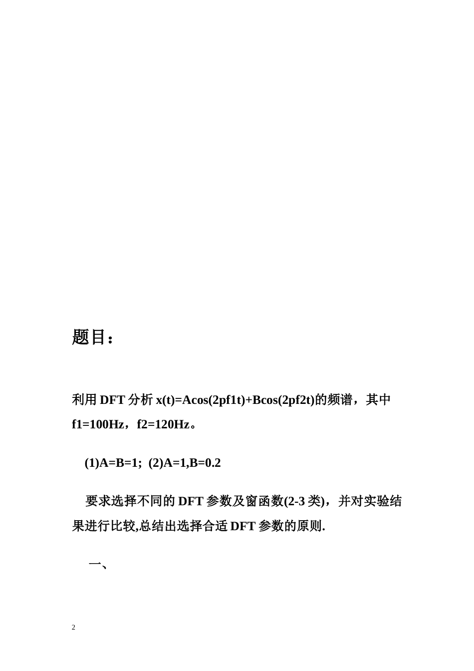 数字信号处理实验  DFT分析连续信号频谱[共18页]_第2页