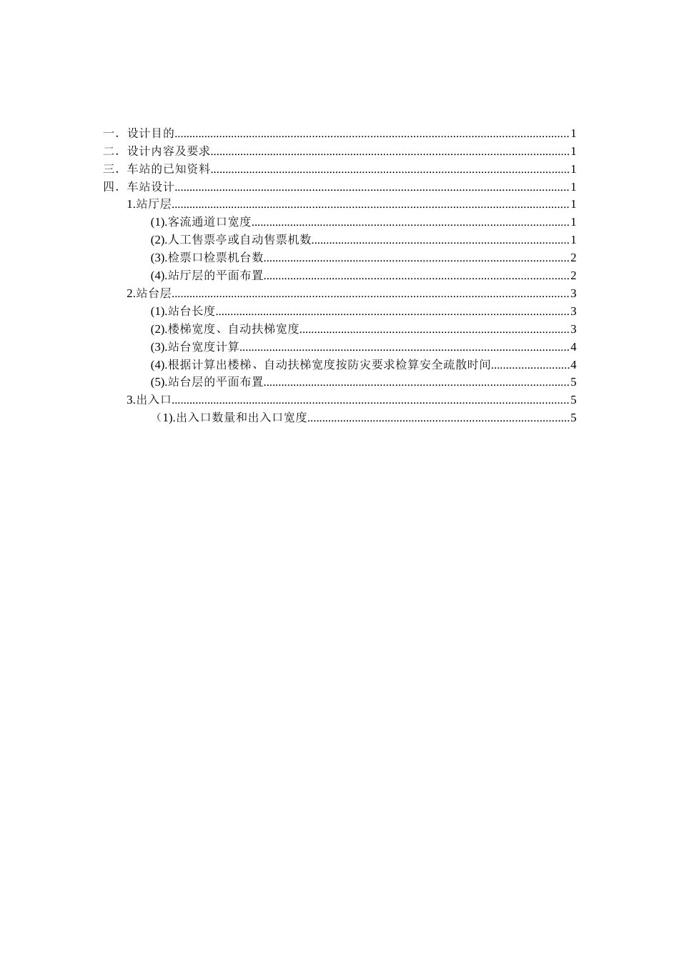 地铁车站建筑设计[共10页]_第2页