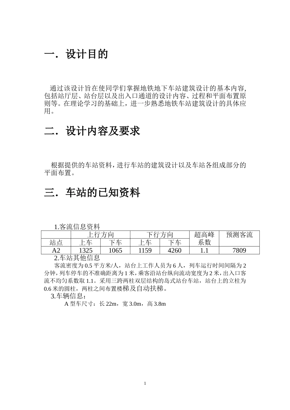 地铁车站建筑设计[共10页]_第3页