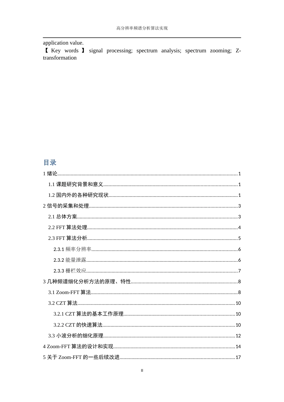 几种频谱分析细化方法简介[共25页]_第2页