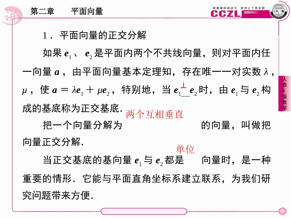 平面向量的正交分解、坐标表示与坐标运算_第3页