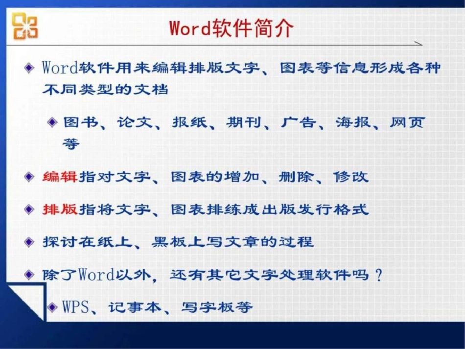 word2010基础教程图文文库.ppt文档资料_第2页