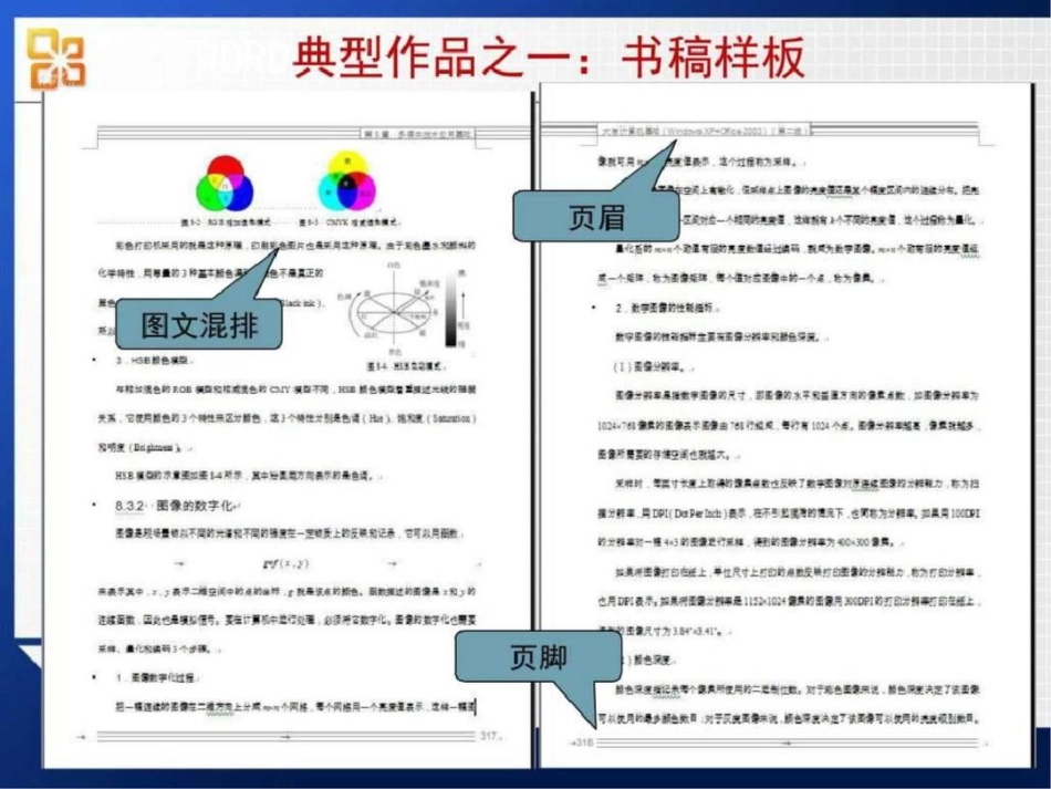 word2010基础教程图文文库.ppt文档资料_第3页