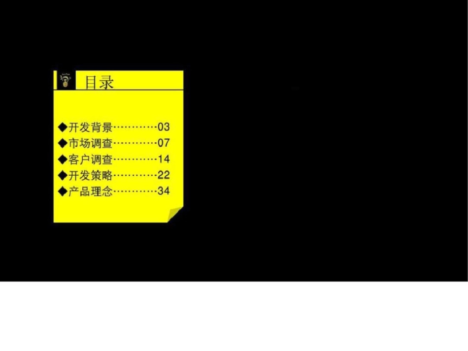 北大资源集团昆山地块定位思路文档资料_第2页