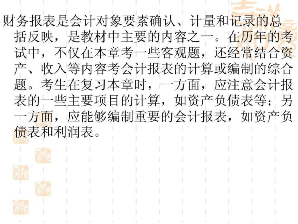 初级会计实务第6章文档资料_第2页