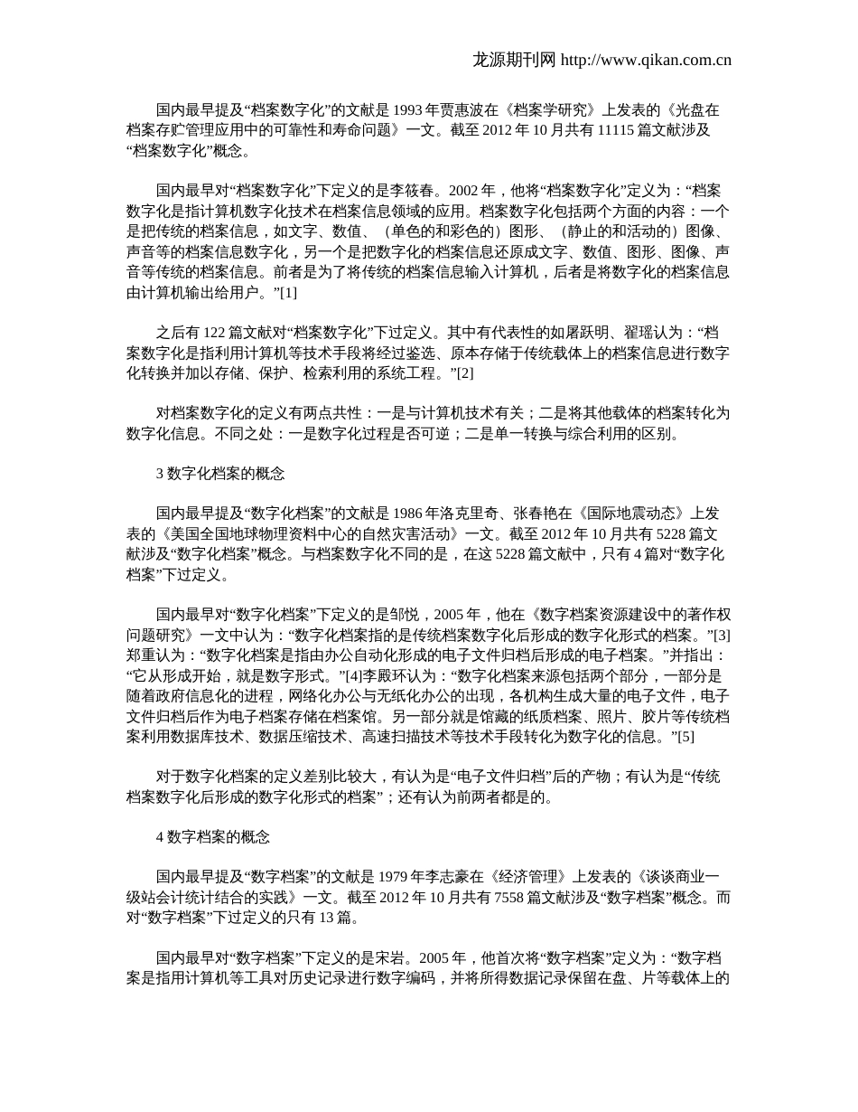 档案数字化、数字化档案和数字档案概念辨析_第2页