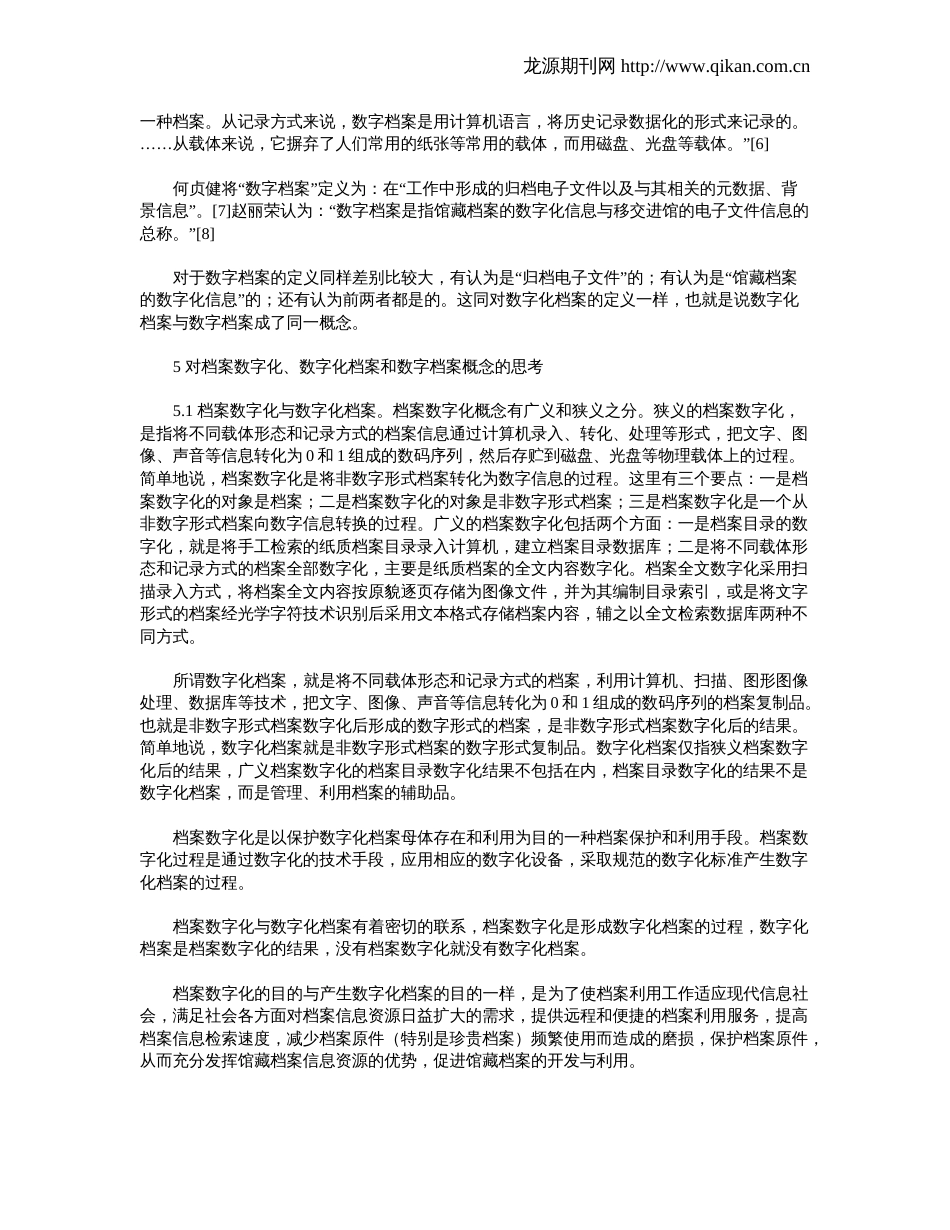 档案数字化、数字化档案和数字档案概念辨析_第3页