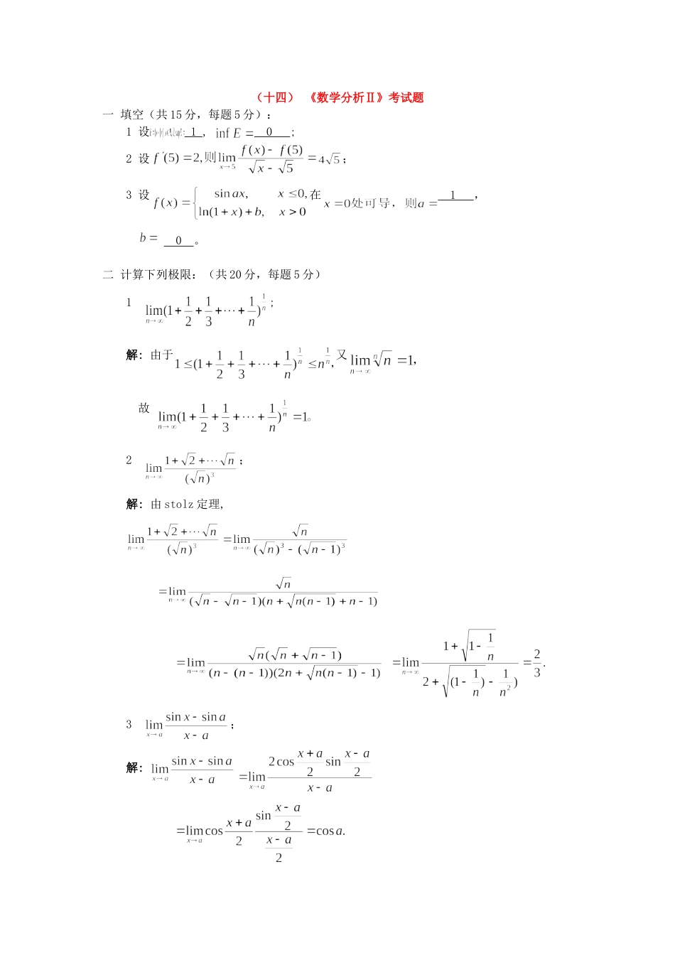 数学分析试题及答案4_第1页