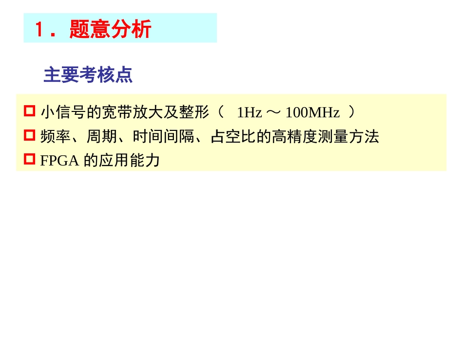 数字频率计分析[共42页]_第3页