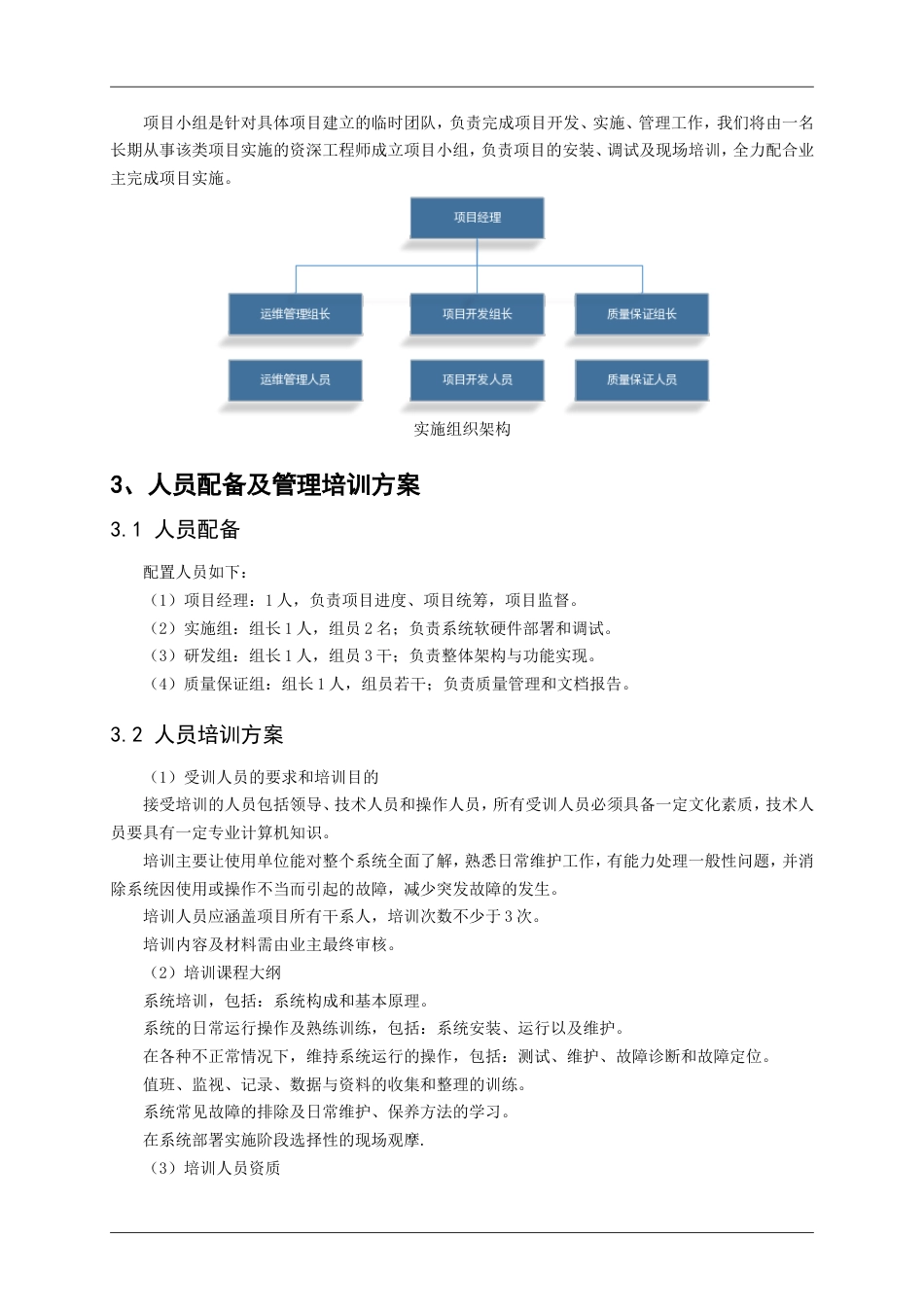 服务实施方案[共6页]_第2页