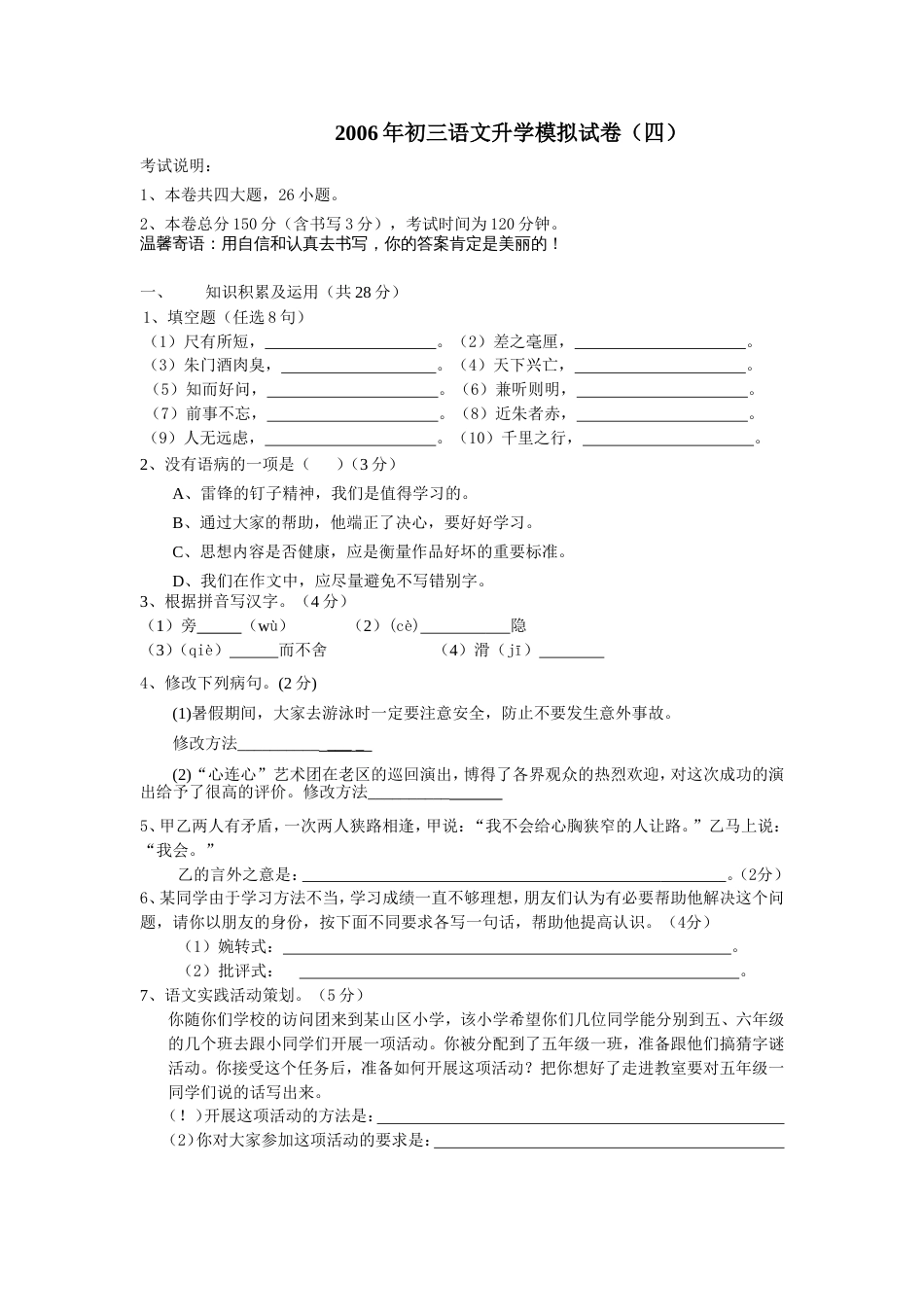 初三语文升学模拟试卷（四）_第1页