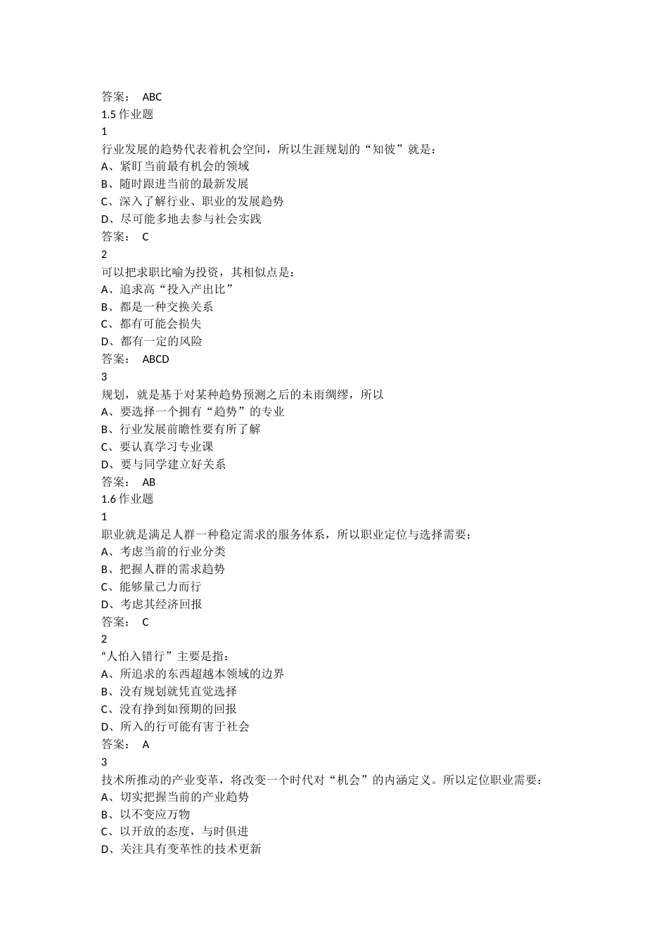 2020超星学习通大学生就业指导答案完整版_第3页