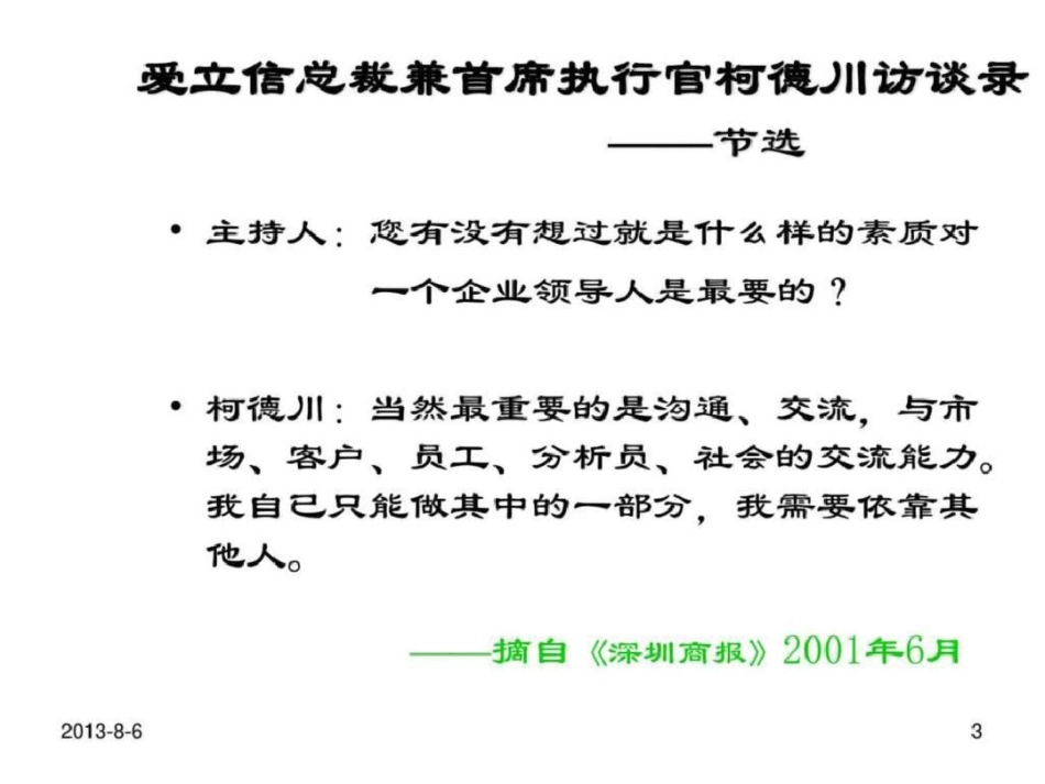 沟通管理有效的沟通技巧和团队管理ppt70文档资料_第3页